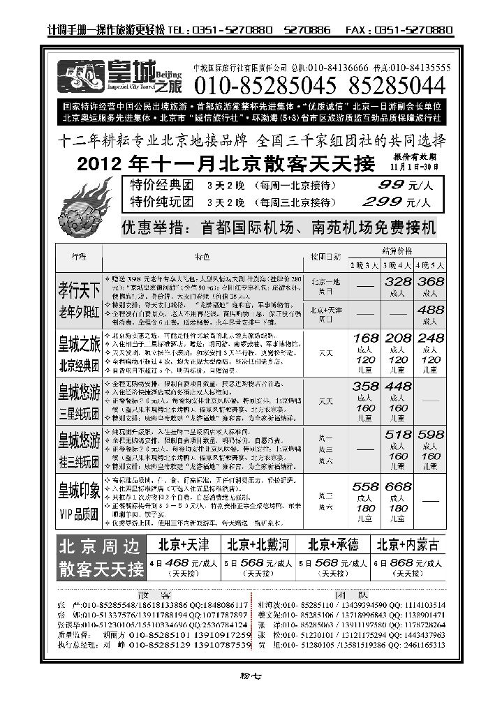 中城国际旅行社有限责任公司_p1