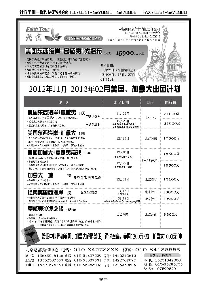 北京飞途美洲10-11月份计划_p1
