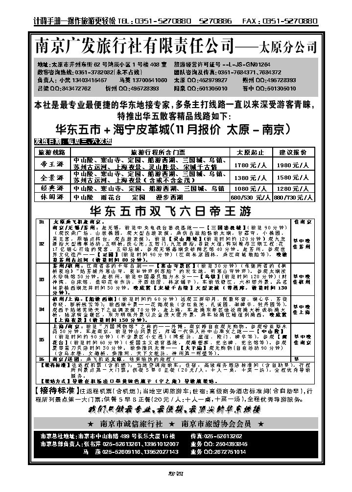 华东新干线——南京广发旅行社_p1