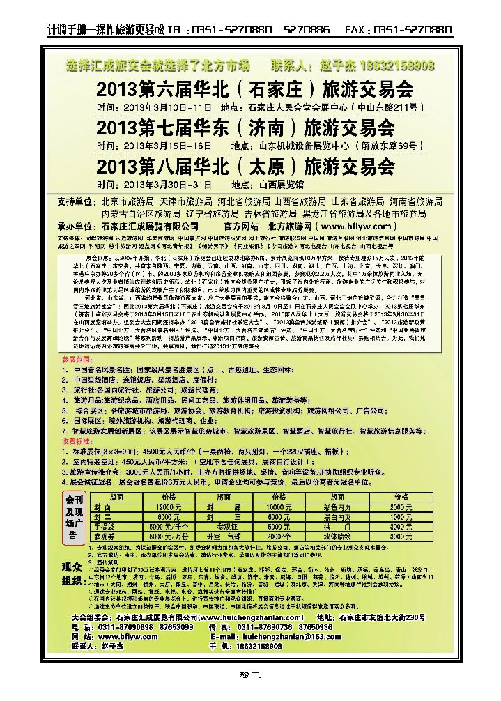 汇成旅交会_p1
