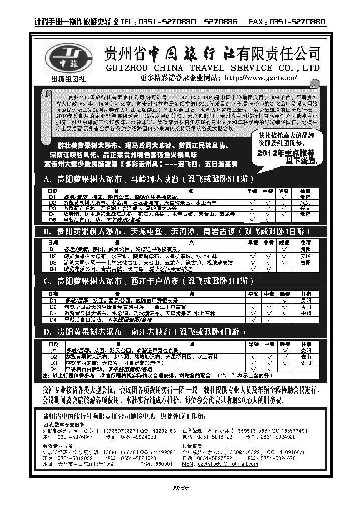 贵州省中国旅行社责任有限公司_p1
