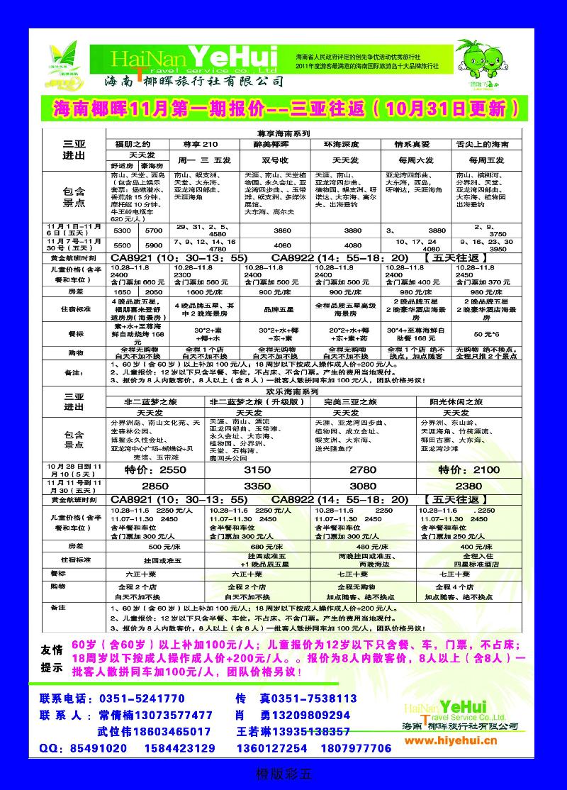 橙版五