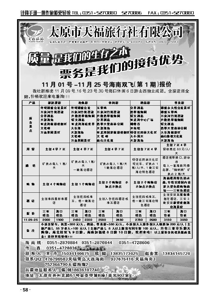 太原天福旅行社1_p1