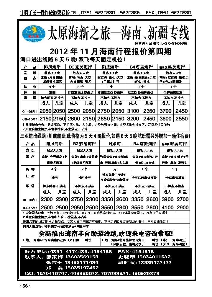 太原海新之旅——海南专线_p1
