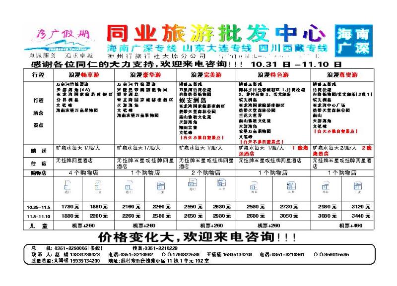 彦广假期——海南专线_p1