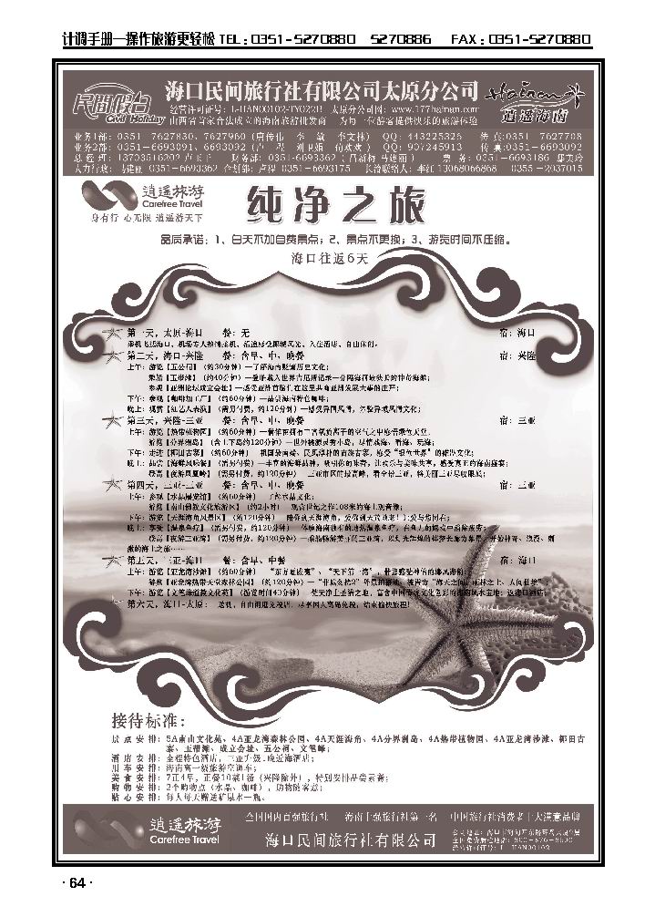 海口民间2_p1