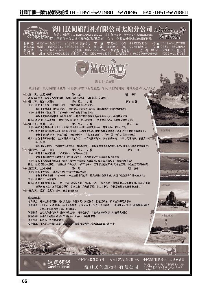 海口民间4_p1