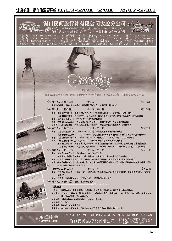 海口民间5_p1