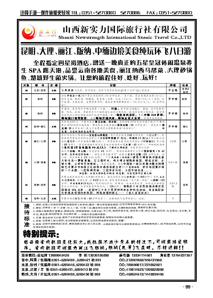 山西新实力国际旅行社有限公司2_p1