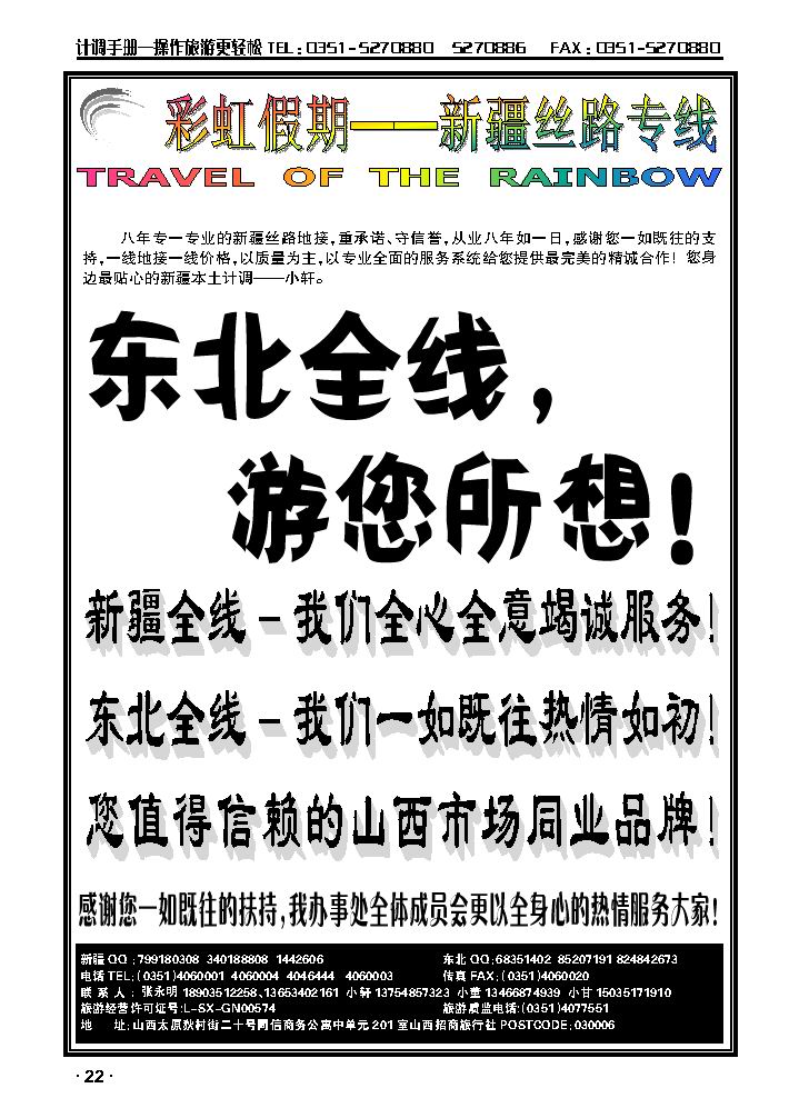 彩虹假期——新疆丝路专线_p1