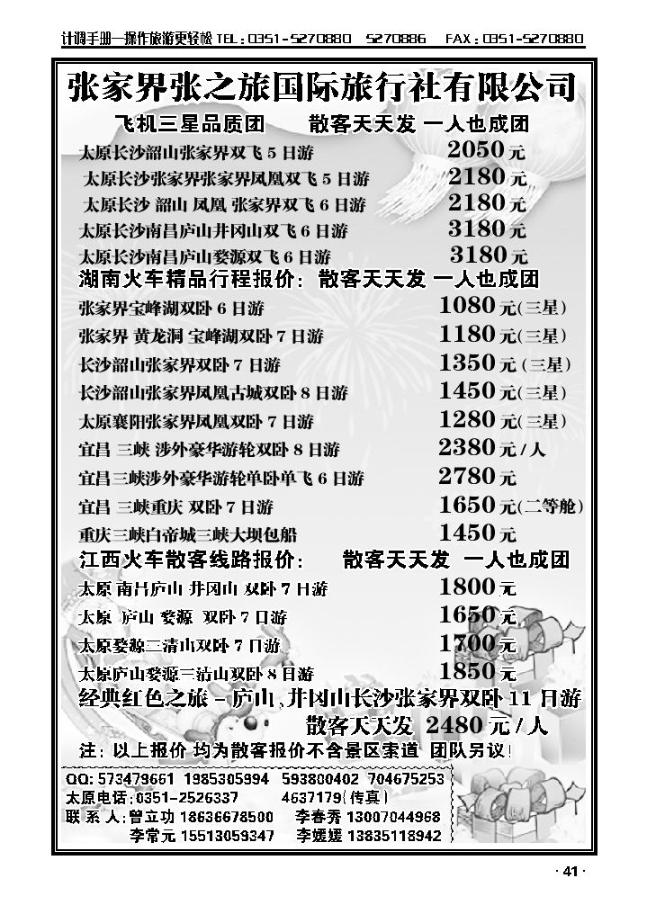 张家界张之旅国际旅行社_p1