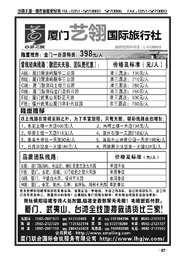厦门艺翎国际旅行社_p1