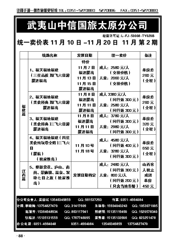 武夷山中信国际旅行社——太原分公司_p1