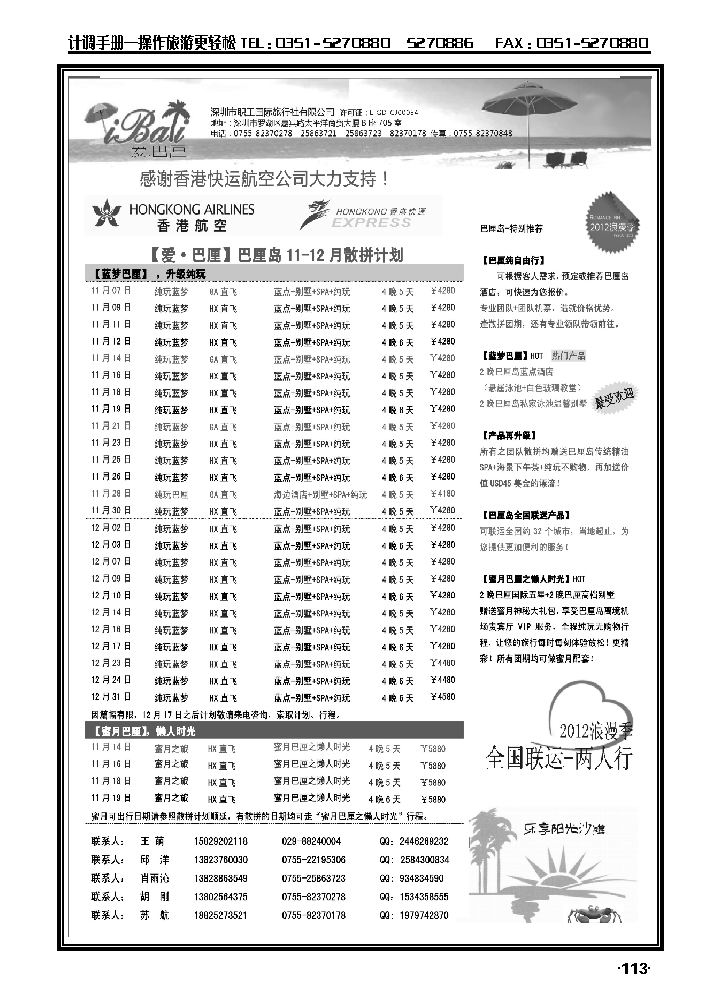 【爱·巴厘】——巴厘岛10-12月散拼计划_p1