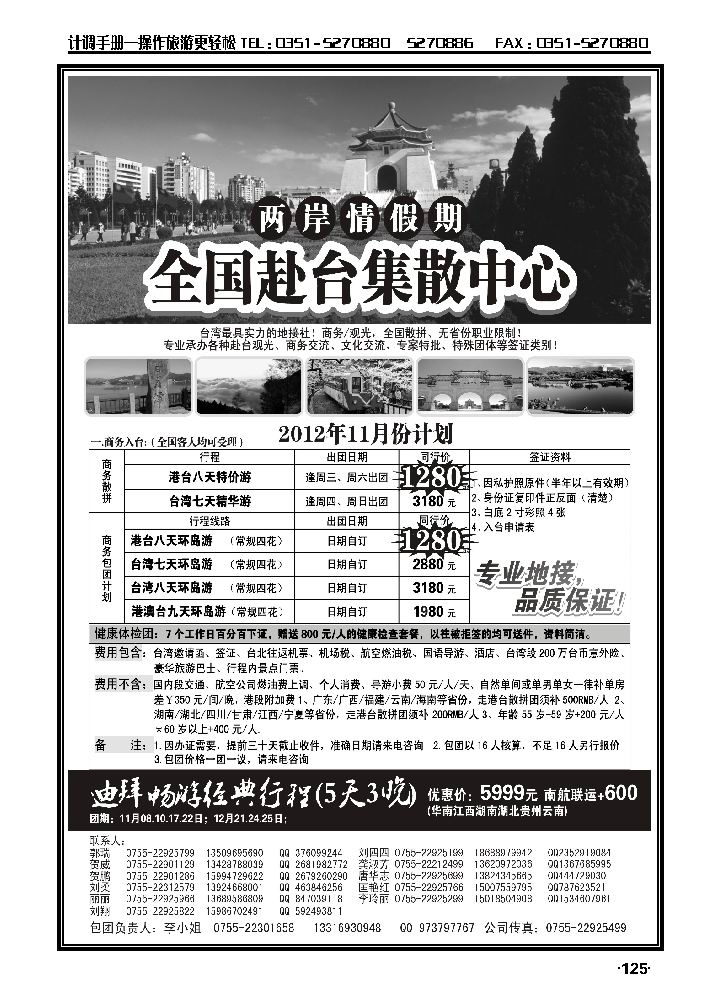 两岸情假期——台湾商务集散中心_p1