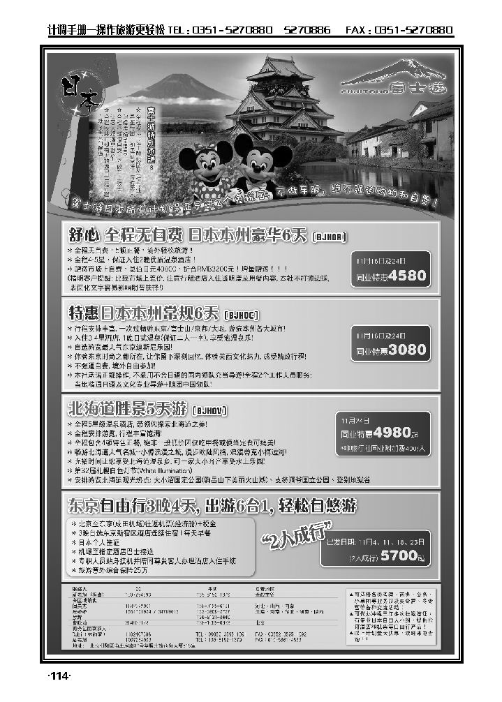 富士游_p1