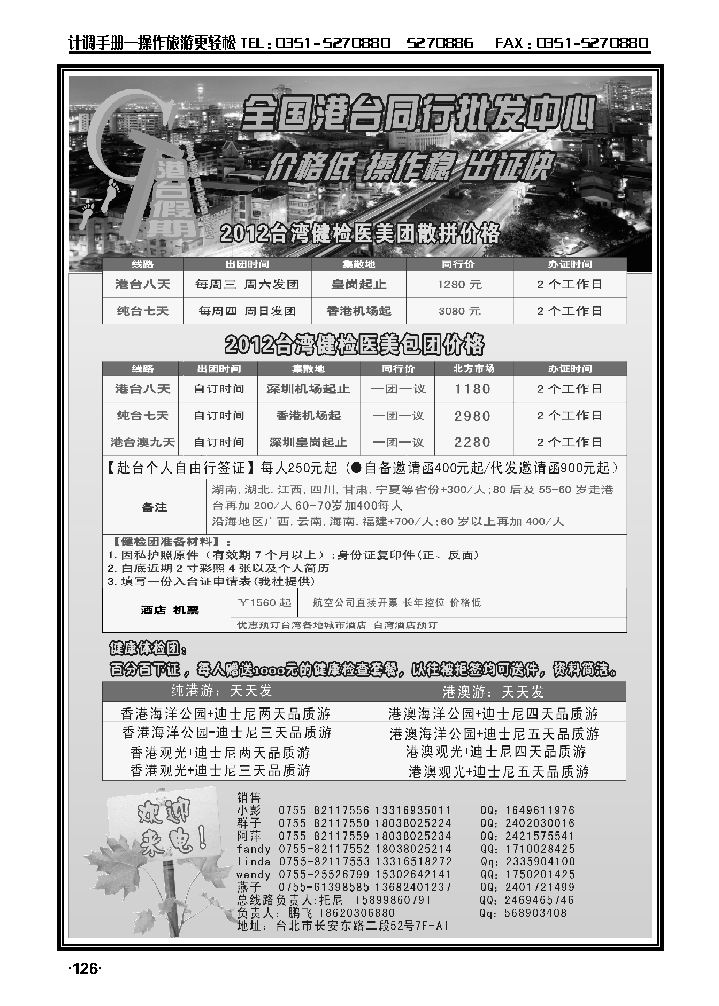 港台假期——台湾专线地接王_p1