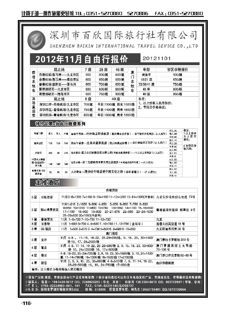 港澳自由行报价——深圳百欣国旅_p1