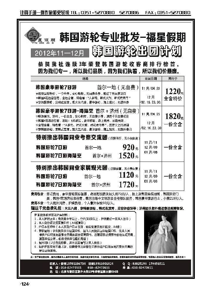 福星假期——韩国游轮批发商_p1