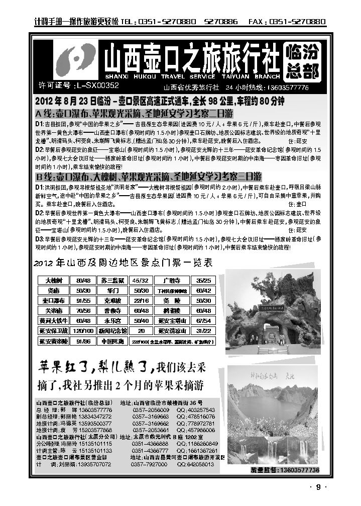 壶口之旅太原总公司_p1