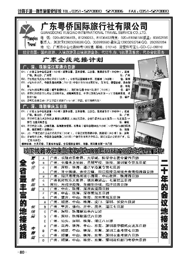 广东粤侨国际旅行社——广东全线地接_p1