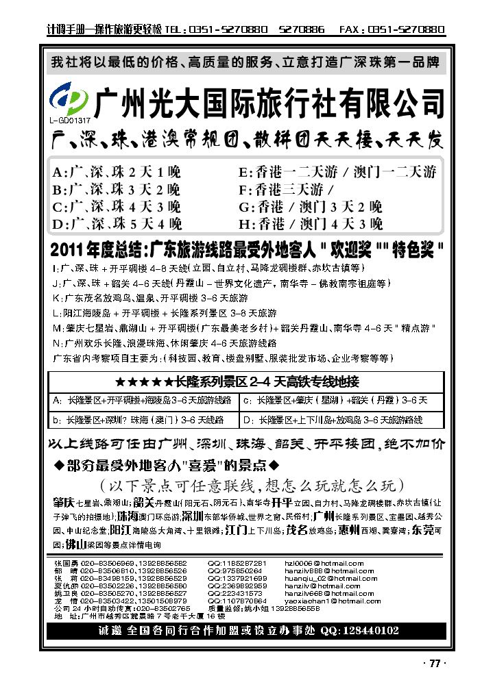 广深珠港澳游——广州光大国际旅行社专业地接社_p1