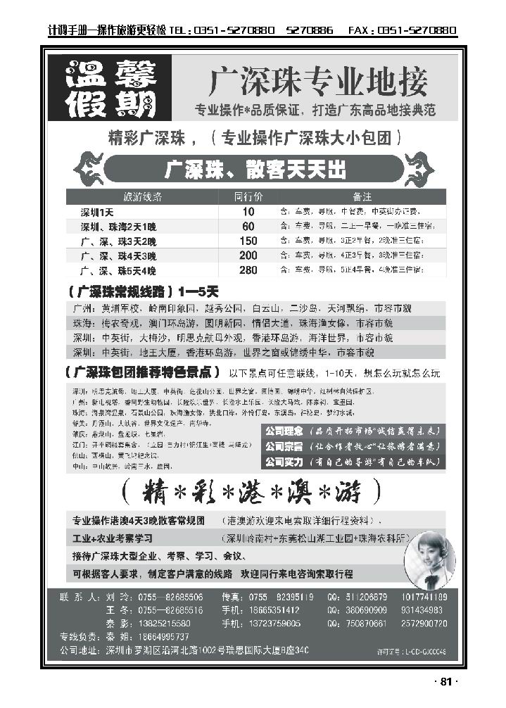 深圳市大自然旅行社广深珠港澳散拼中心_p1