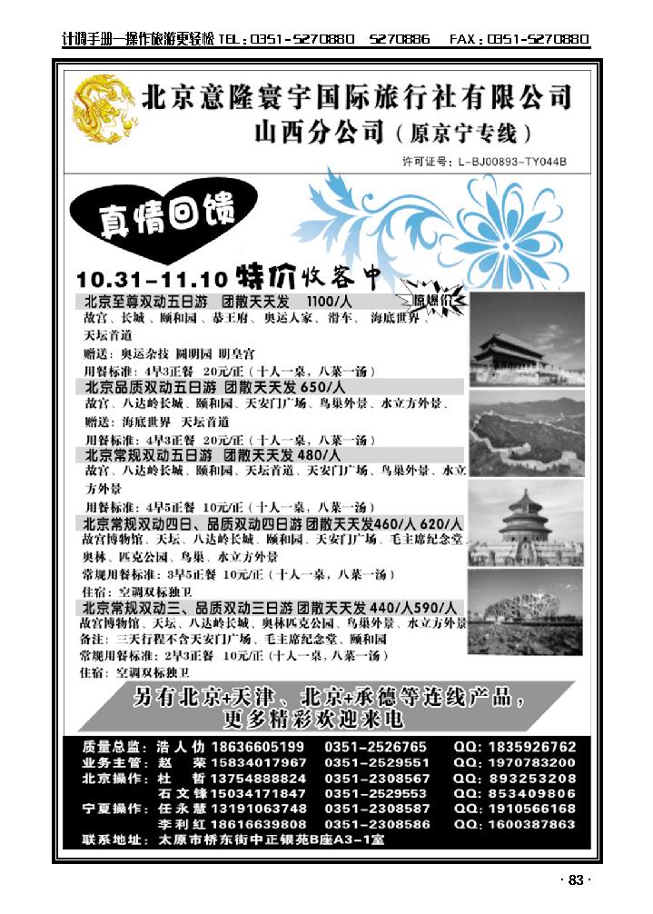 高铁之旅——品质广东旅地接社_p1
