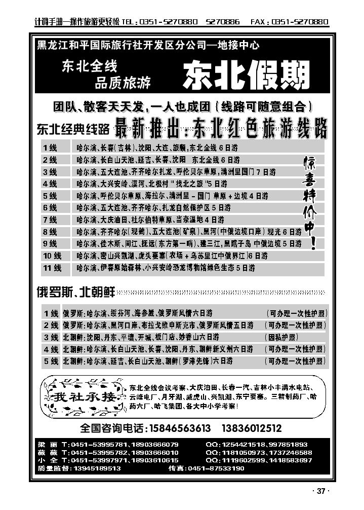 东北假期——东北全线地接_p1