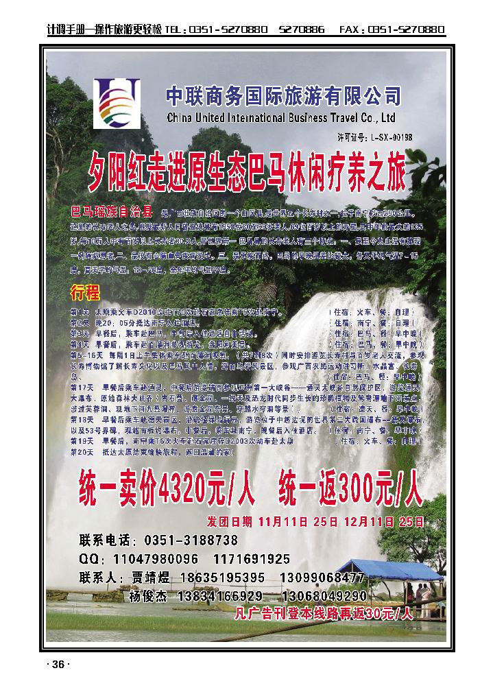 夕阳红走进原生态巴马休闲疗养之旅_p1