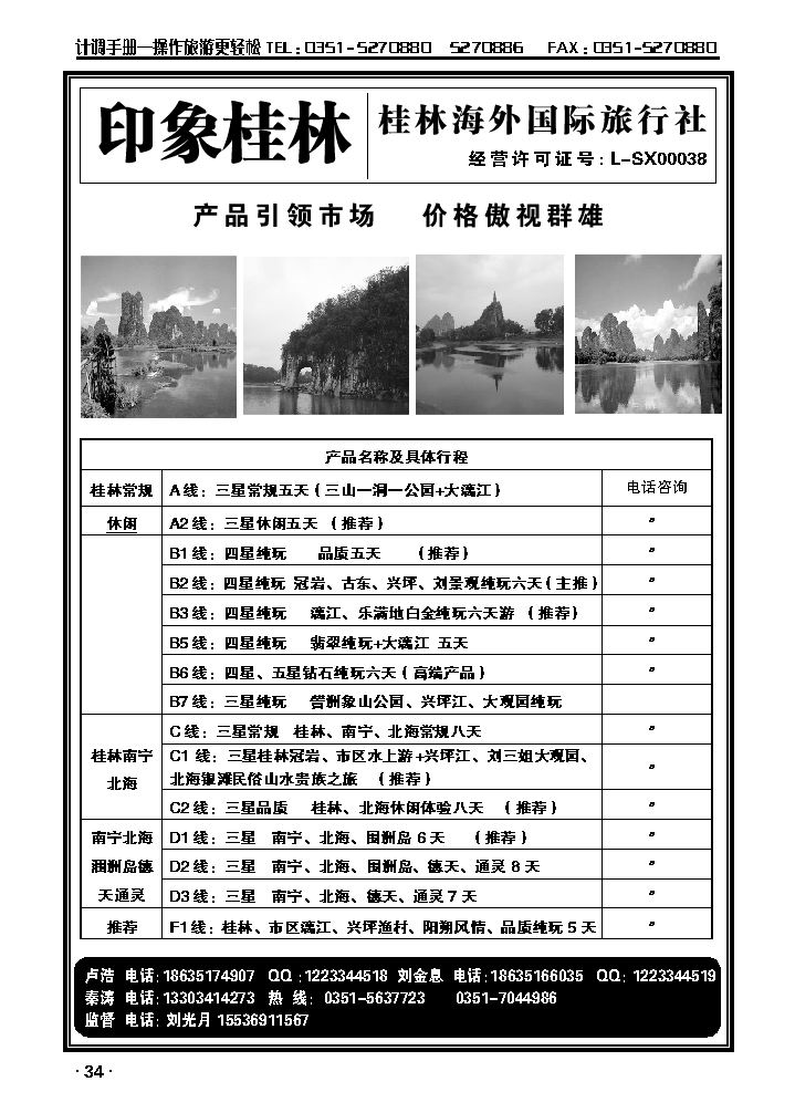 山西办桂林专业地接1_p1