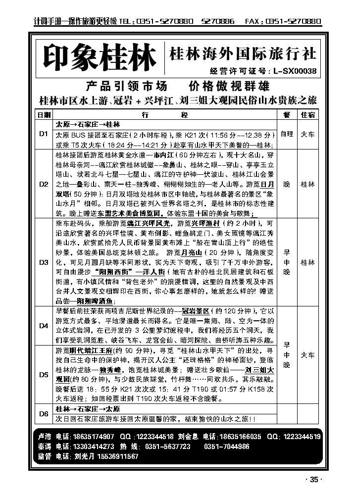 山西办桂林专业地接2_p1
