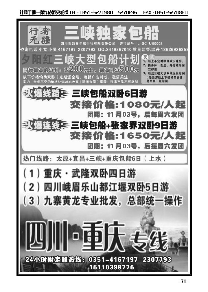 三峡大型包船——行者无疆温丹_p1