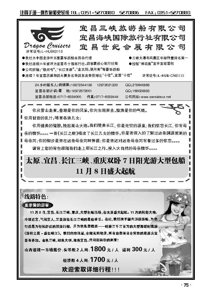 宜昌三峡旅游有限公司宜昌海峡国际旅行社有限公司    山西办3_p1