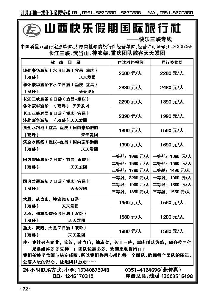 快乐国旅——快乐三峡专线_p1