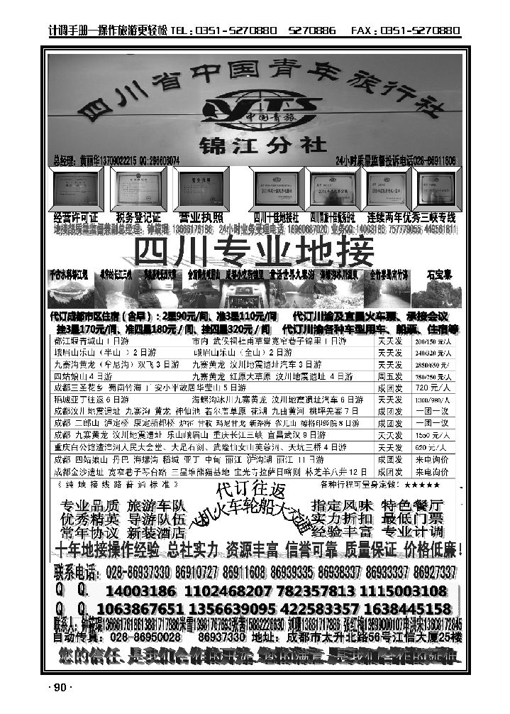 四川青旅——专业地接社_p1