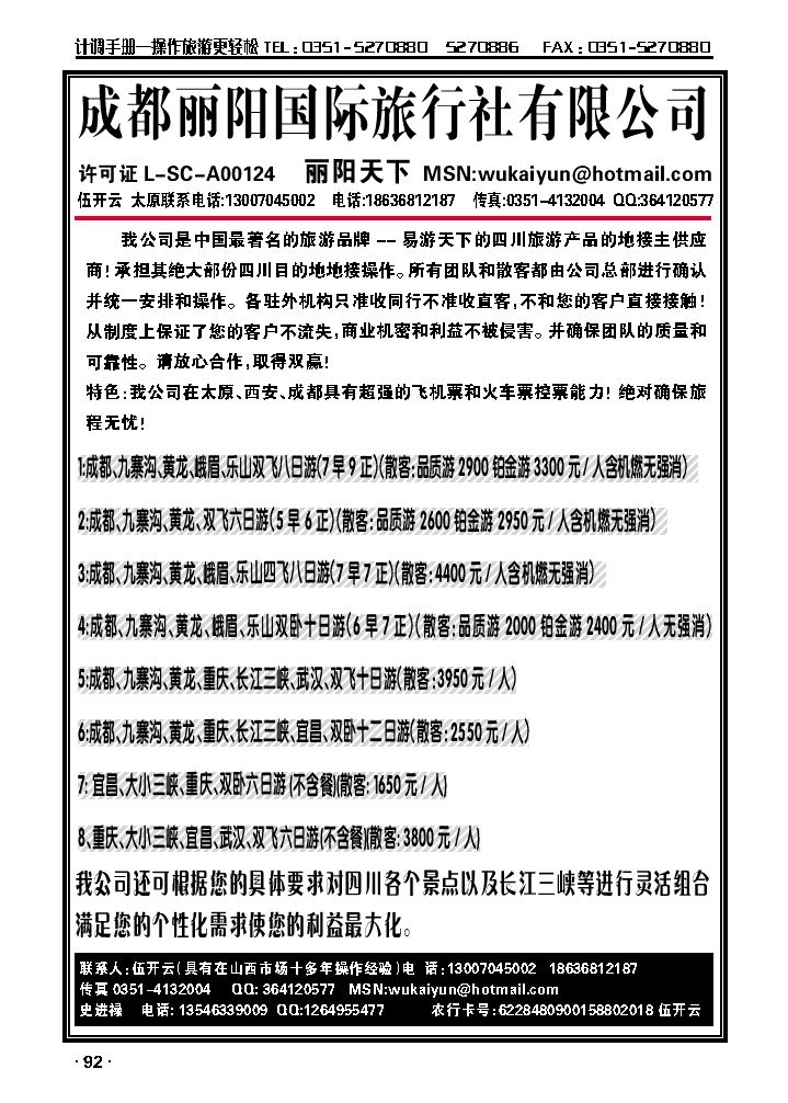 成都丽阳国旅_p1