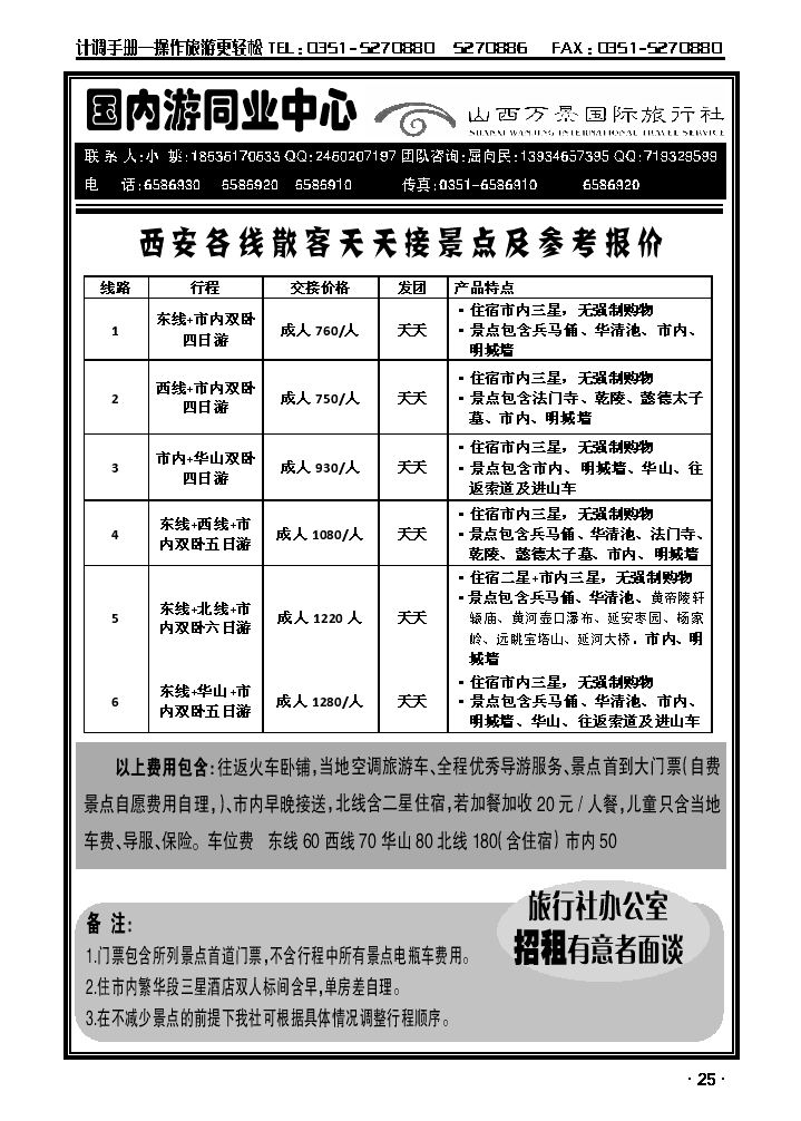 万景国旅——西安专线_p1