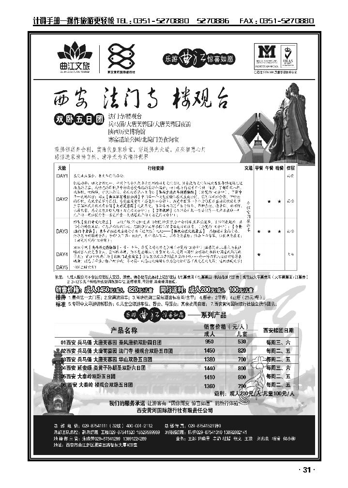 乐游曲江惊喜如愿——西安黄河国旅_p1
