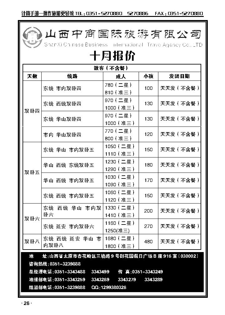 山西中商国旅_p1