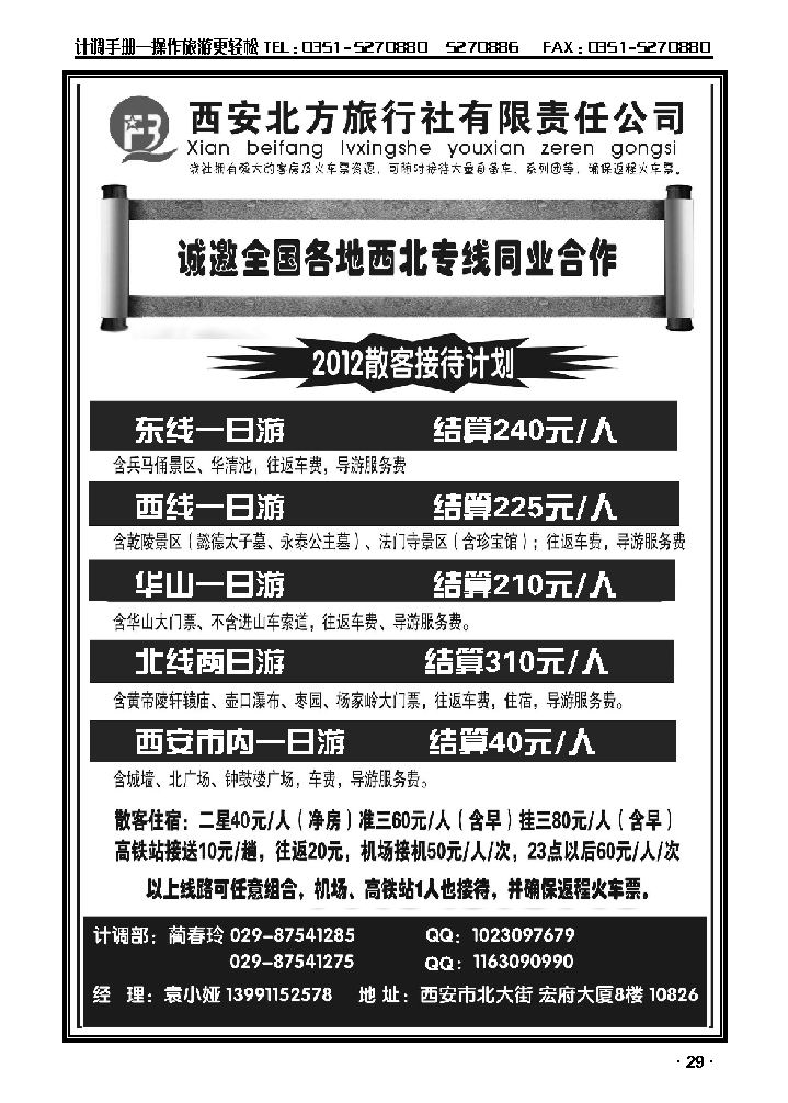 西安品质地接——西安北方旅行社2_p1