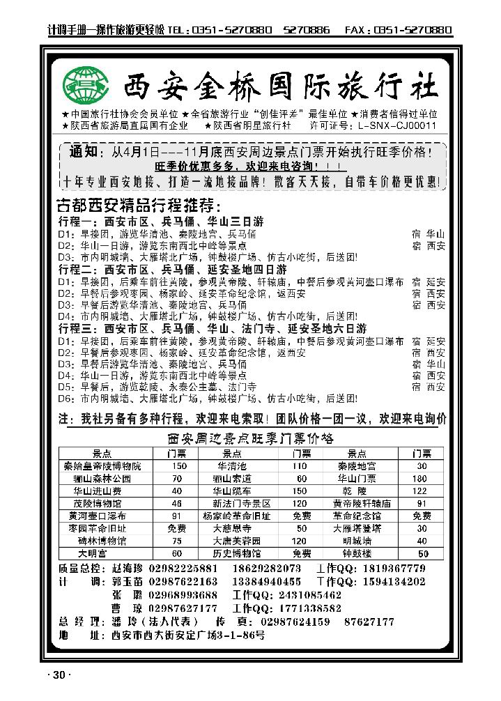 西安金桥国旅——品质假期_p1