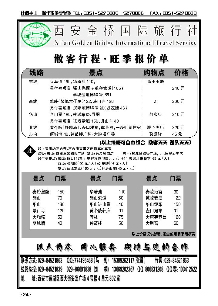 金桥标榜假期——西安专线_p1
