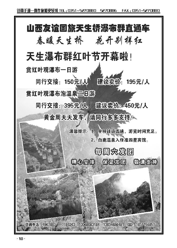 友谊天生桥瀑布群专线_p1