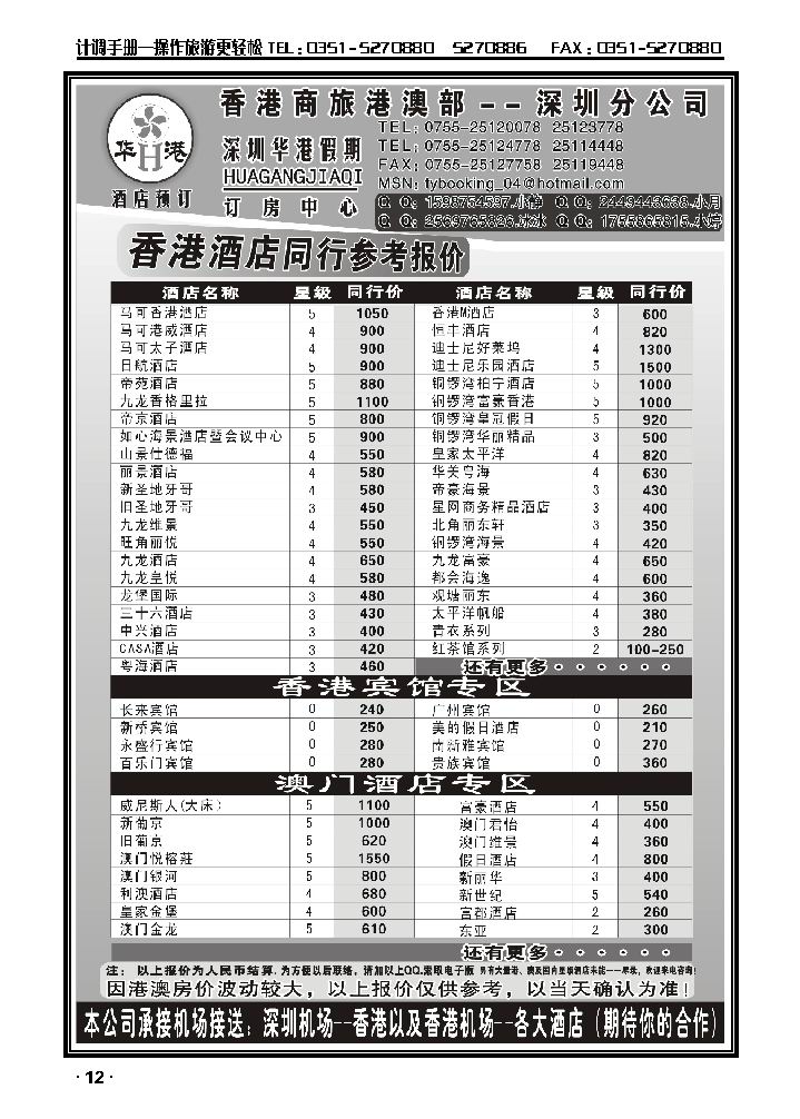 华港假期——港澳酒店同行批发_p1
