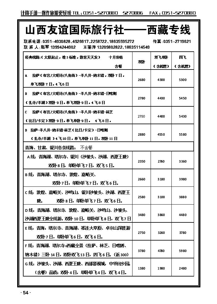 友谊夏日风情——西藏专线_p1