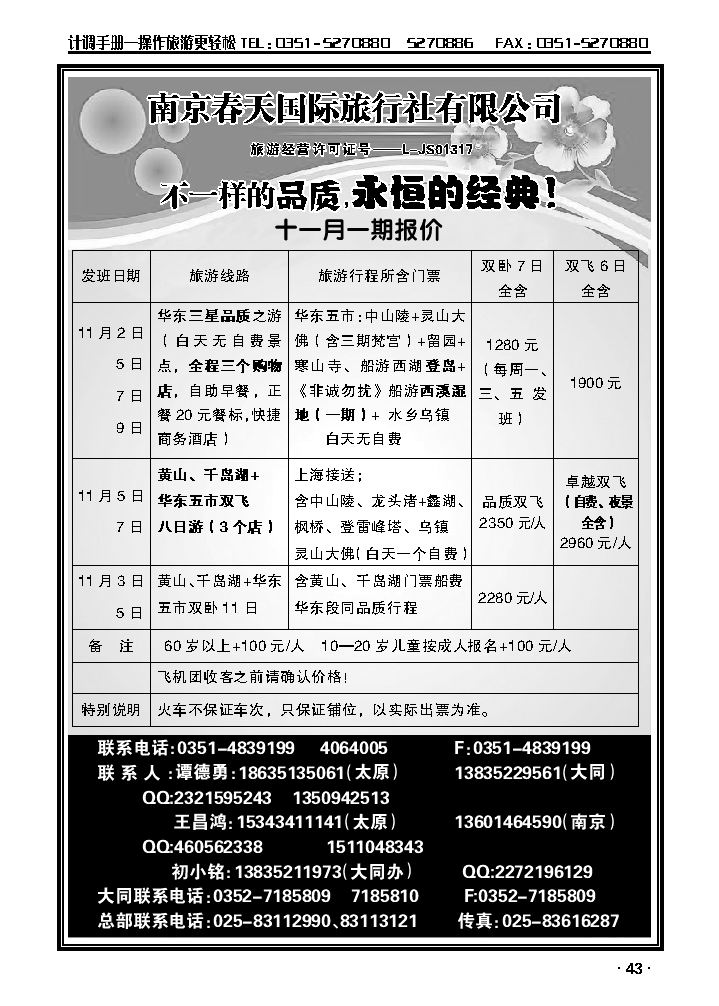 南京春天国旅_p1