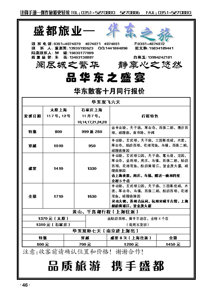 盛都旅业——华东专线_p1