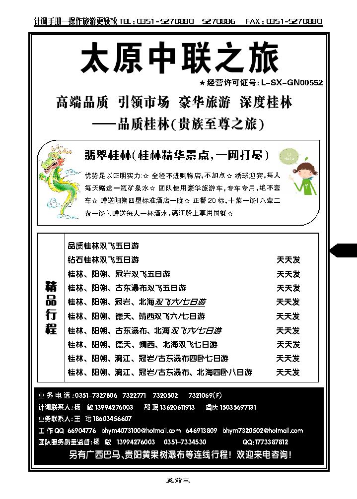 北海中联之旅_p1
