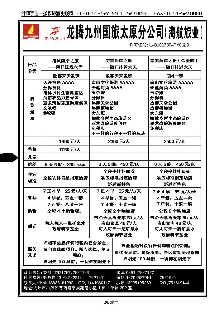 榆林地接——陕西舒翔国际旅行社有限公司_p1
